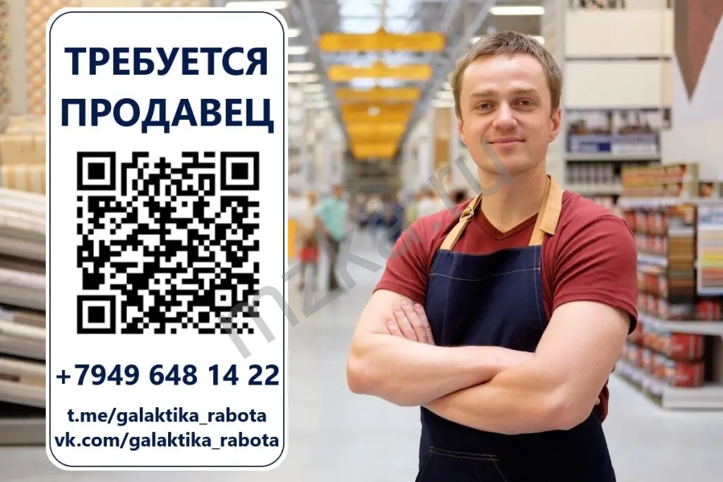 Продавец непродовольственных товаров