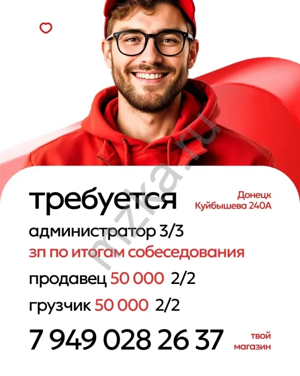 Администратор магазина, администратор торгового зала