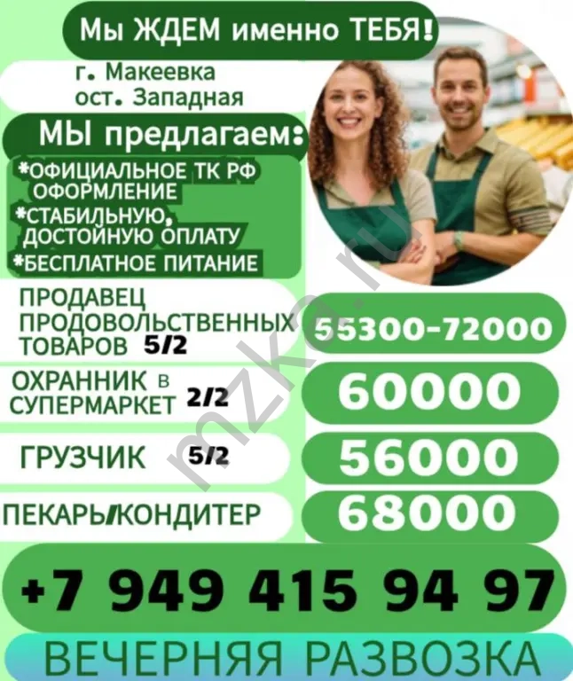 Требуются сотрудники г. Макеевка