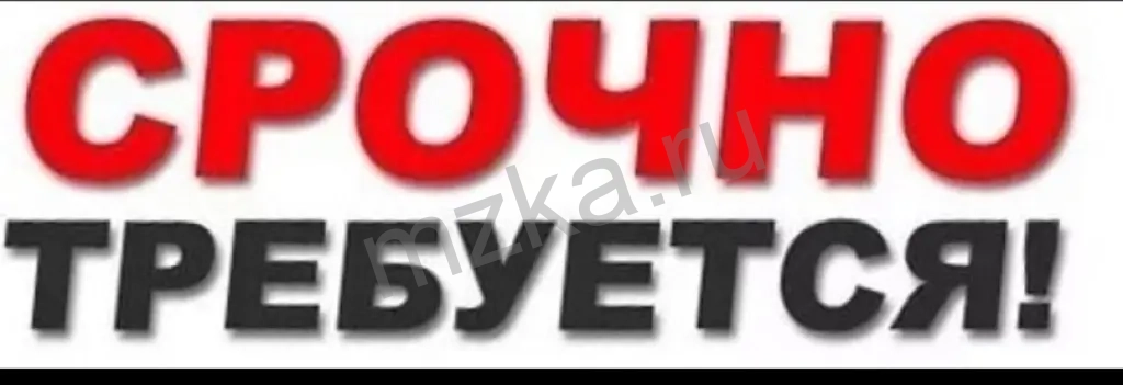 требуется приемщик