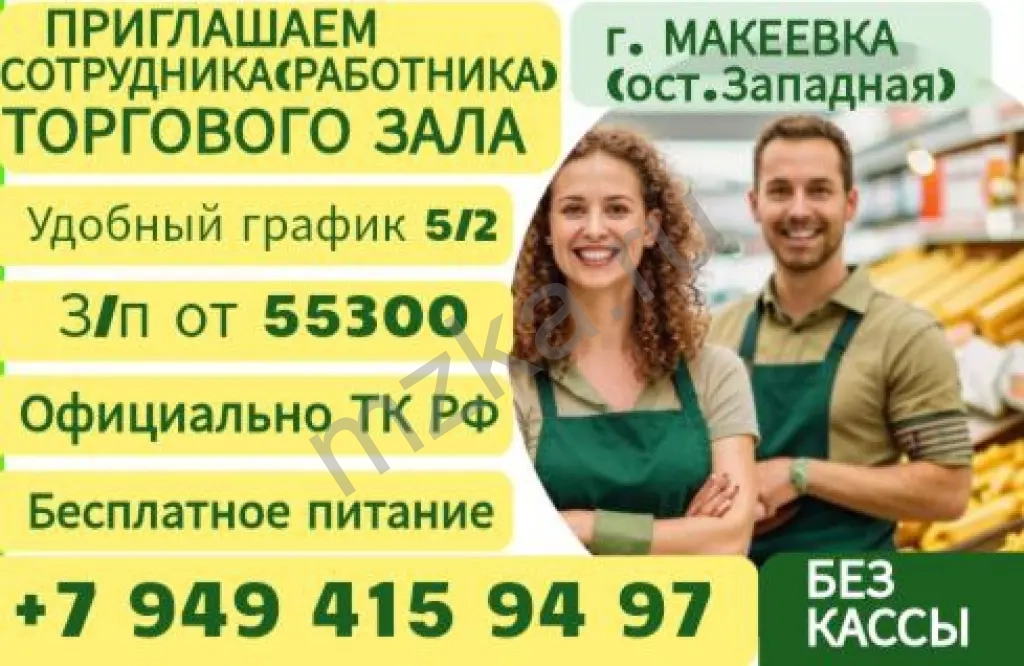 Продавец г. Макеевка 55300-72000