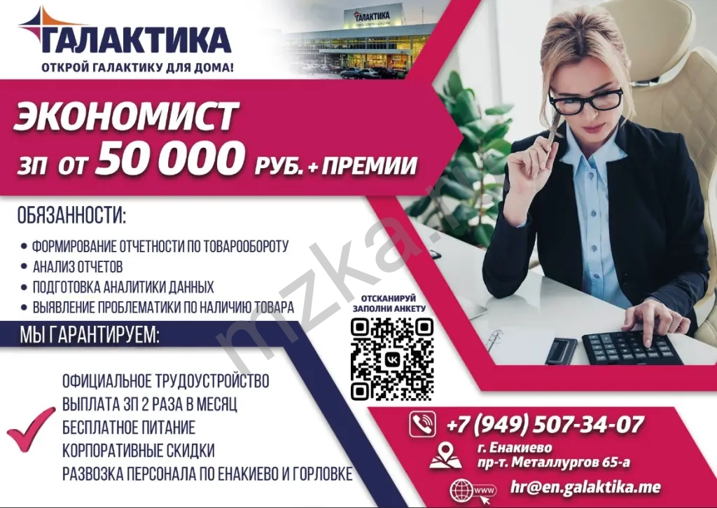 Экономист по финансовой работе (финансист)