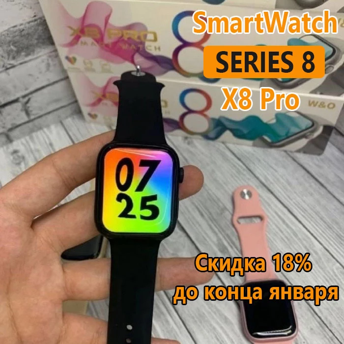 Смарт часы X8 PRO