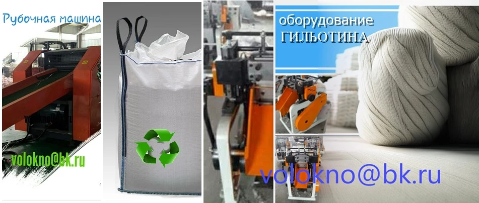 универсальный рубочный станок для переработки