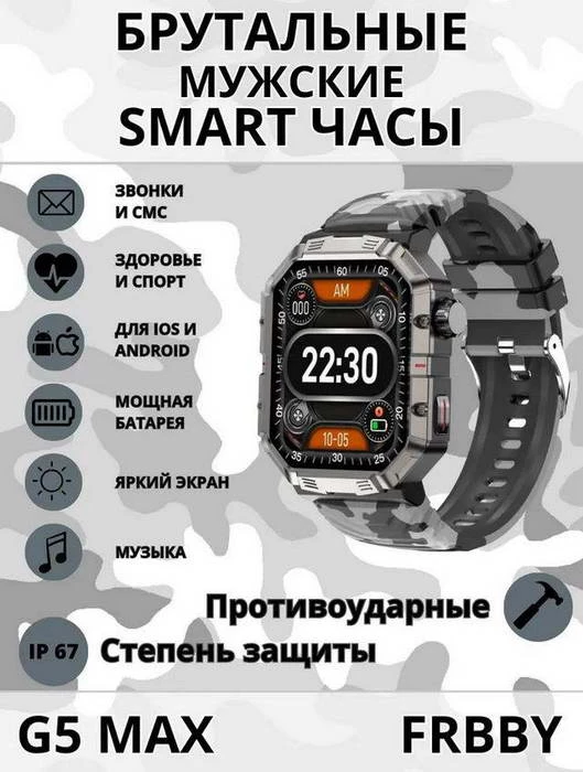 Смарт часы Frbby G5 Маx