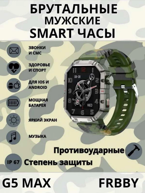 Смарт часы Frbby G5 Маx