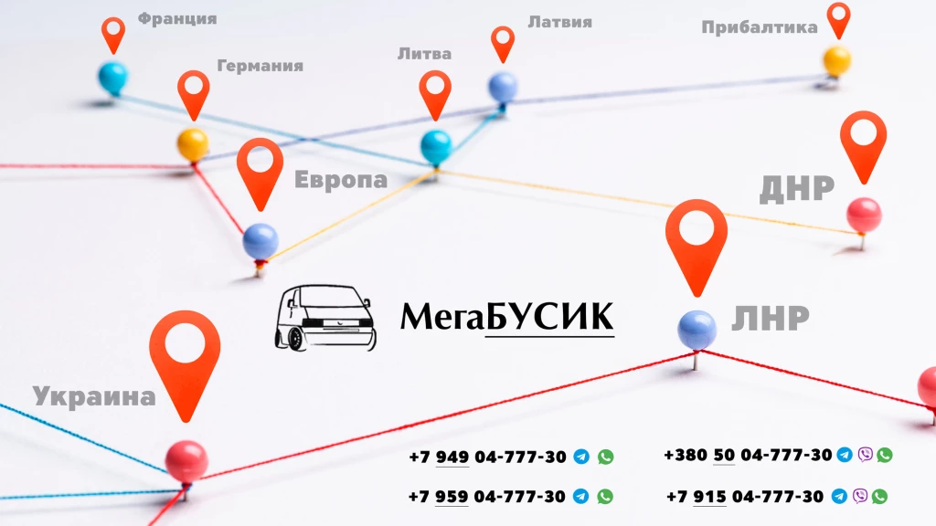 Пассажирские перевозки из ДНР/ЛНР в Чехию. Рейсы туда и обратно