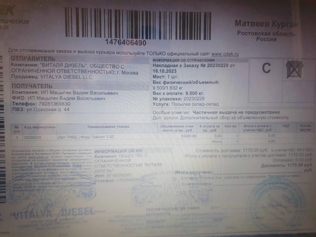 топливный ТНВД на Ford Transit 2.5