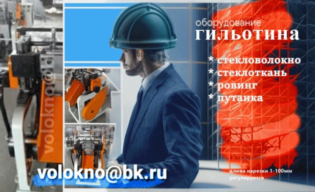 Фибра для бетона