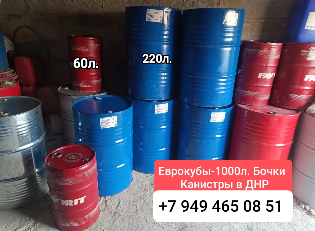 Канистры 10,20, 25, 30, 35л, Бочки, Еврокубы, ДНР