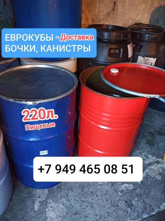 Канистры 10,20, 25, 30, 35л, Бочки, Еврокубы, ДНР