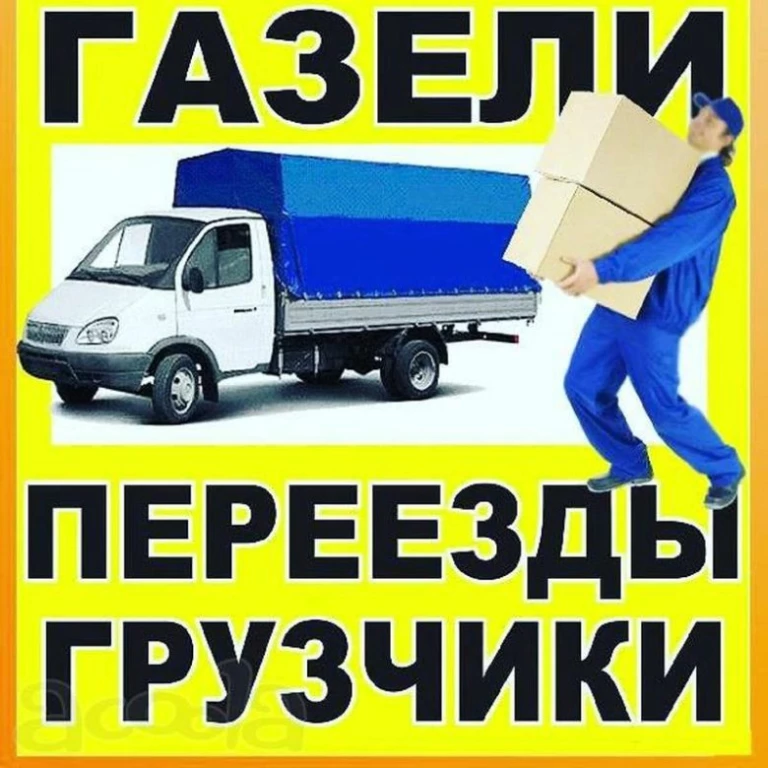 Вывоз строительного мусора, старой мебели и разного хлама.