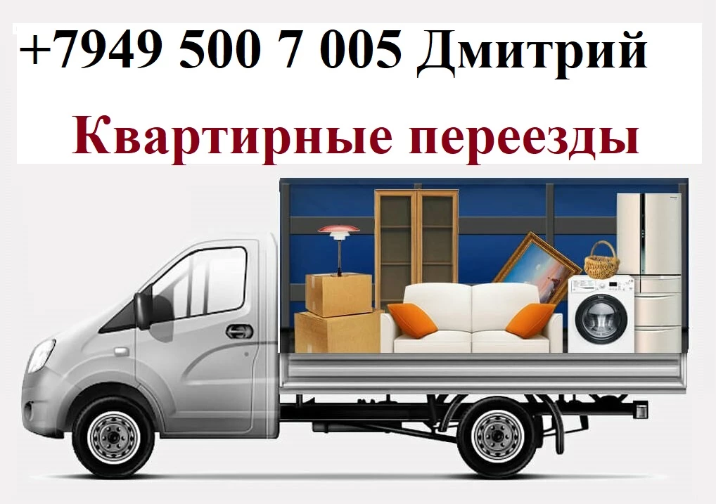 Вывоз строительного мусора, старой мебели и разного хлама.