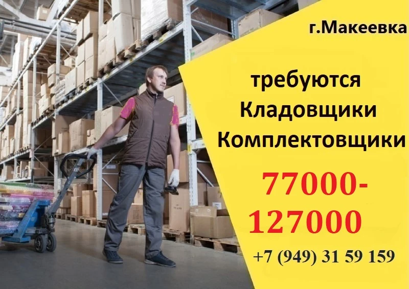Кладовщик-комплектовщик