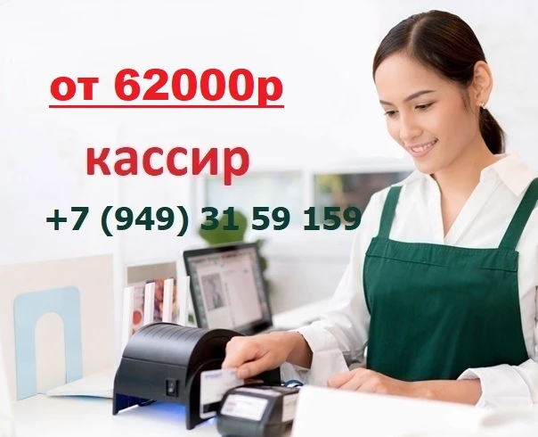 Кассир торгового зала