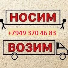 Квартирные переезды. Вывоз строительного мусора.