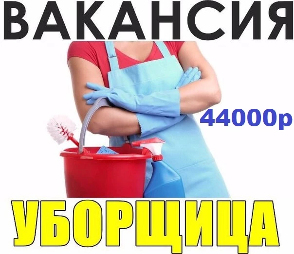 Уборщица помещения