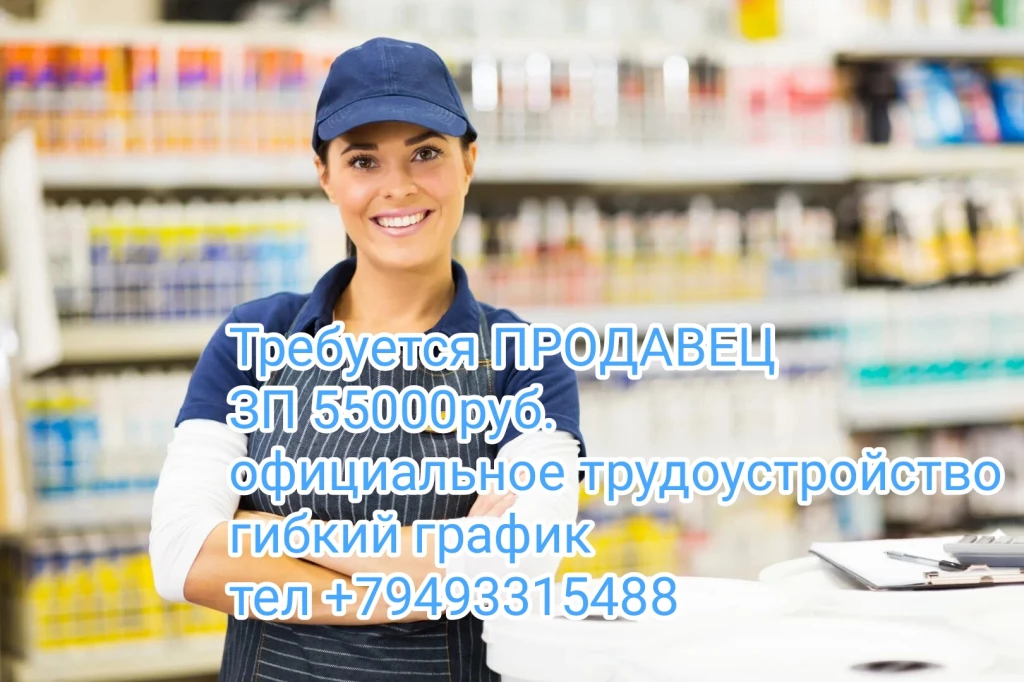 Продавец