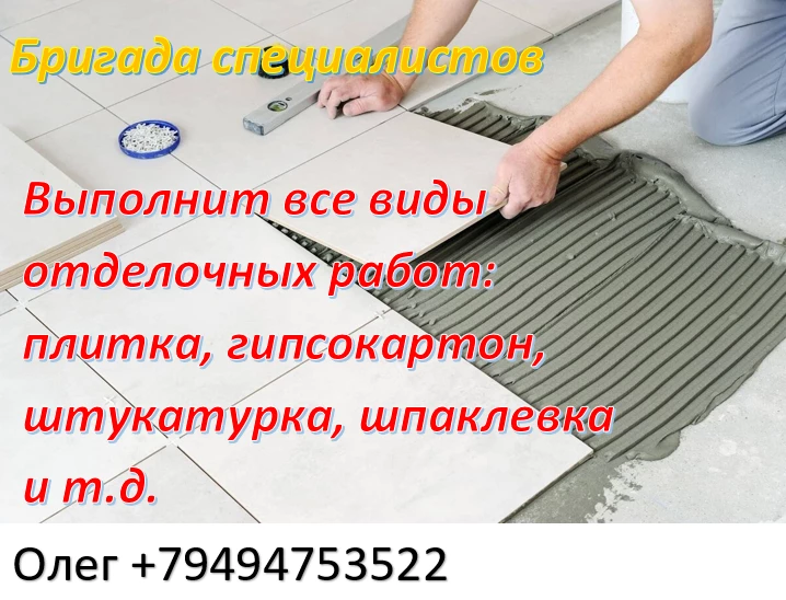 Ремонт квартир и домов
