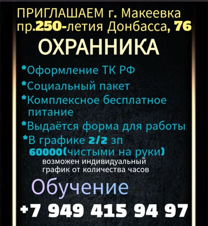 Охранник г. Макеевка Центр