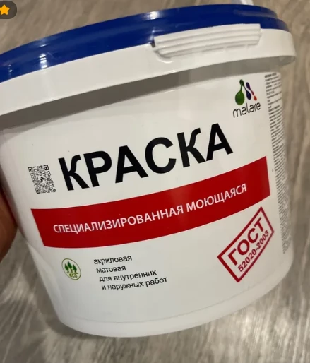 Краска Моющаяся акриловая Malare  для стен и обоев, для потолка, униве