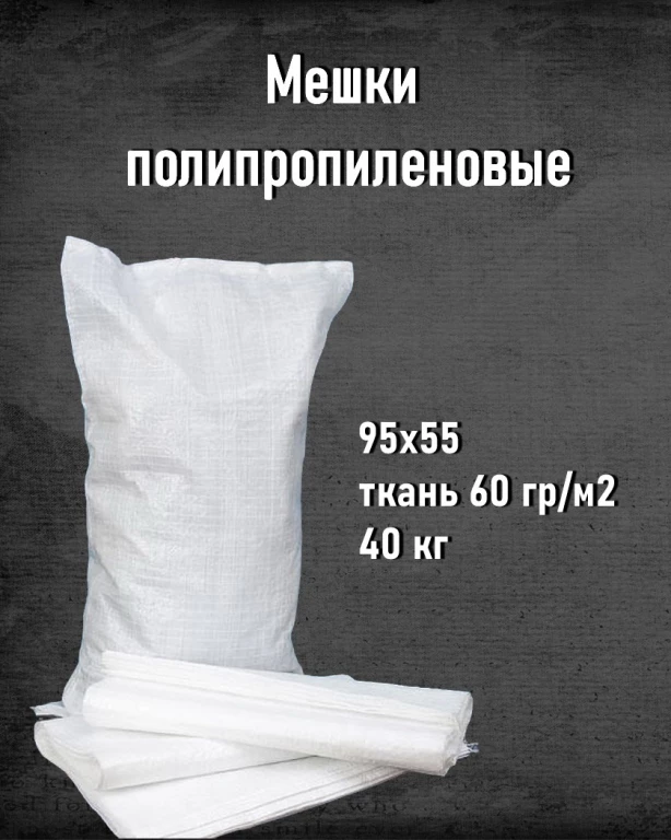 Мешки полипропиленовые в Донецке