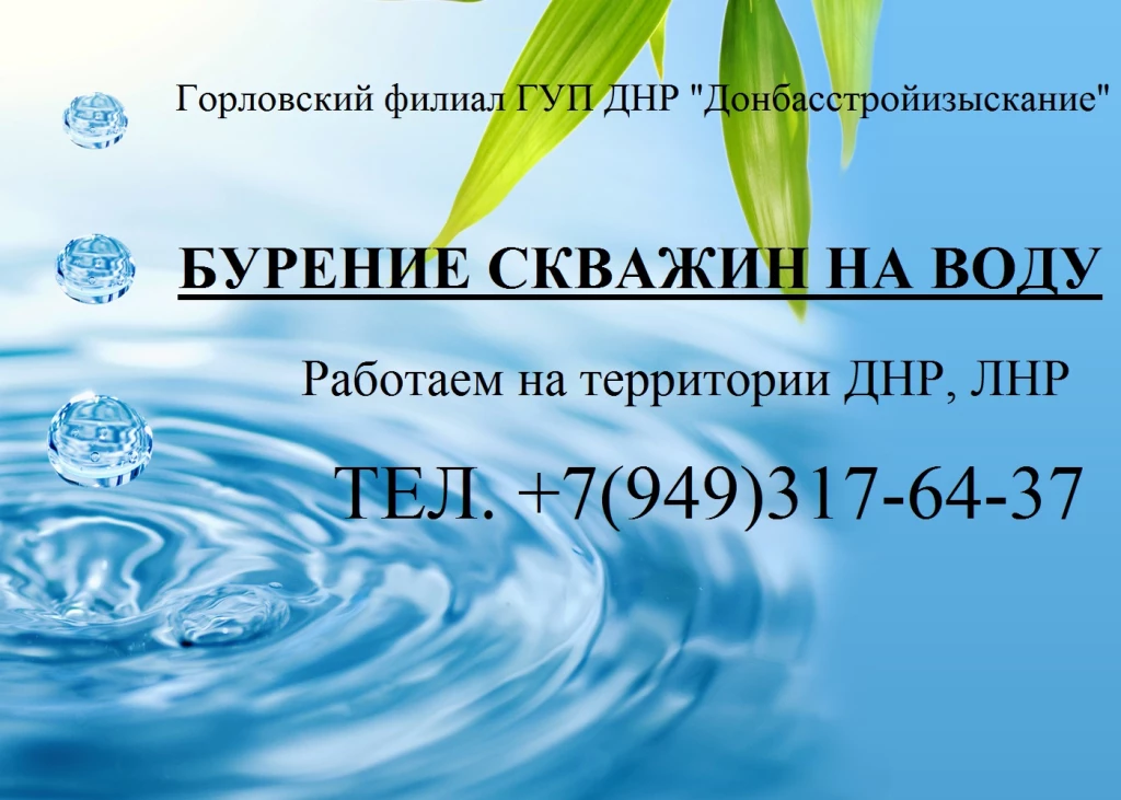 Бурение скважин под воду