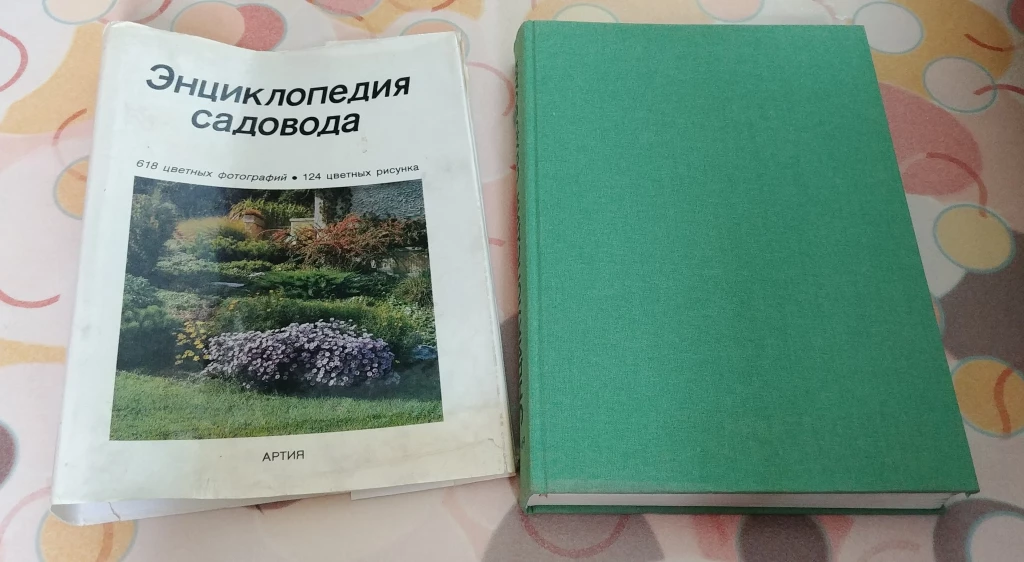Энциклопедия садовода Бем Честмир. Изд. АРТИЯ. Твердый переплет. 1988 