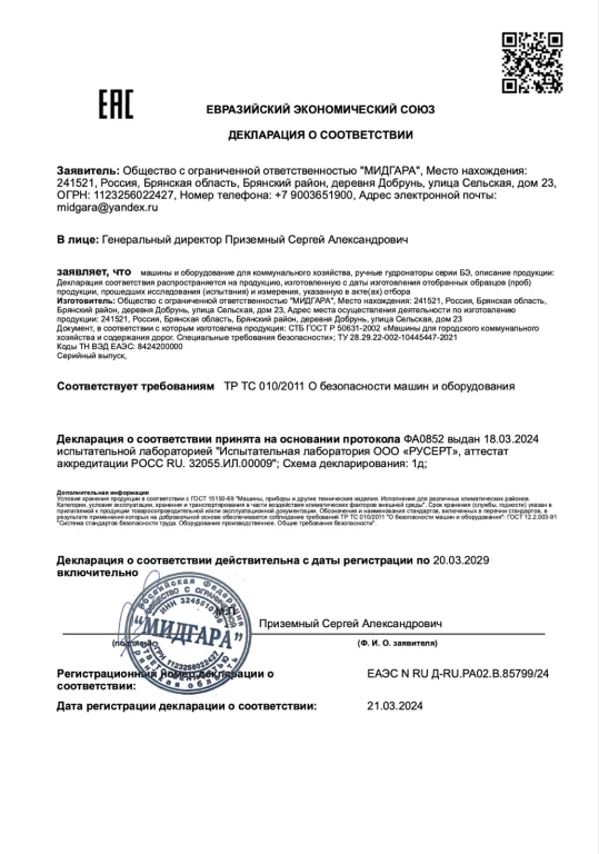 Ручной гудронатор БЭ-2