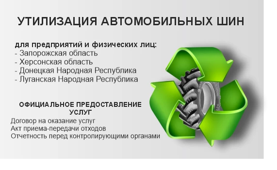Утилизация отработанных автомобильных шин