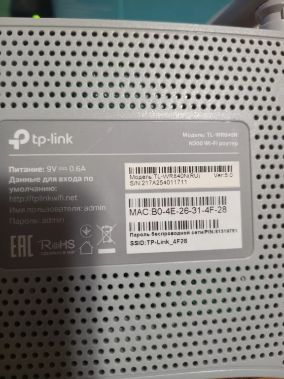 tp-link TL-WR840N  N300
