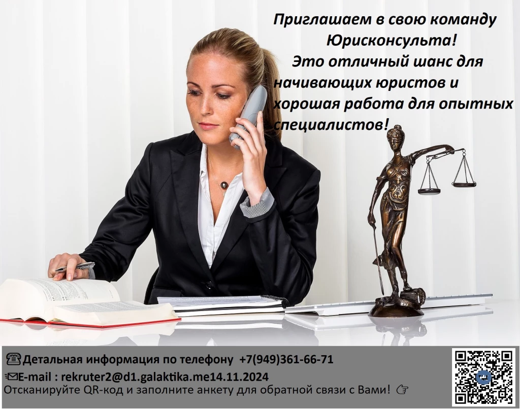 Срочно нужен Юрисконсульт