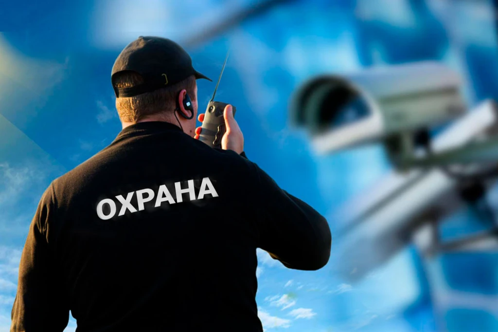 Охранник службы безопасности