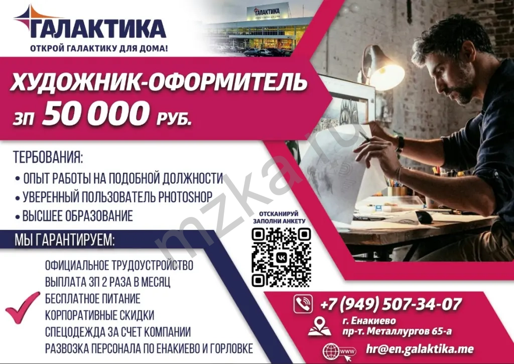 Художник-оформитель Енакиево