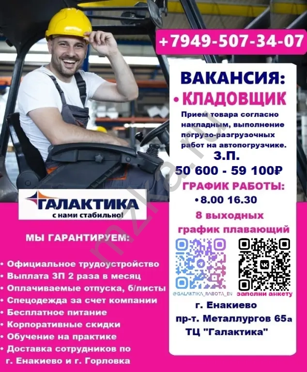 Требуется Кладовщик Енакиево