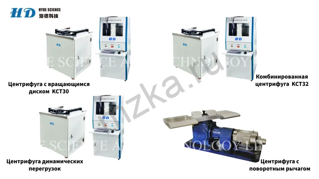 Центрифуга и климатические камеры