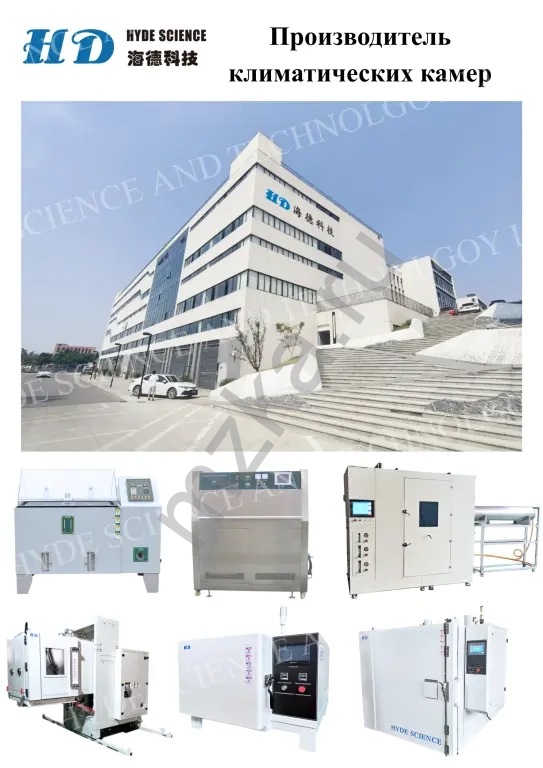 Климатические камеры и вибростенды
