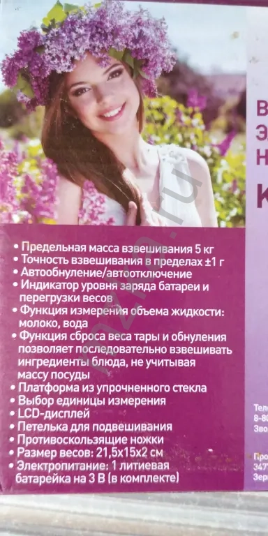 Весы настольные электронные ЯГОДЫ, Аксинья КС-6502.