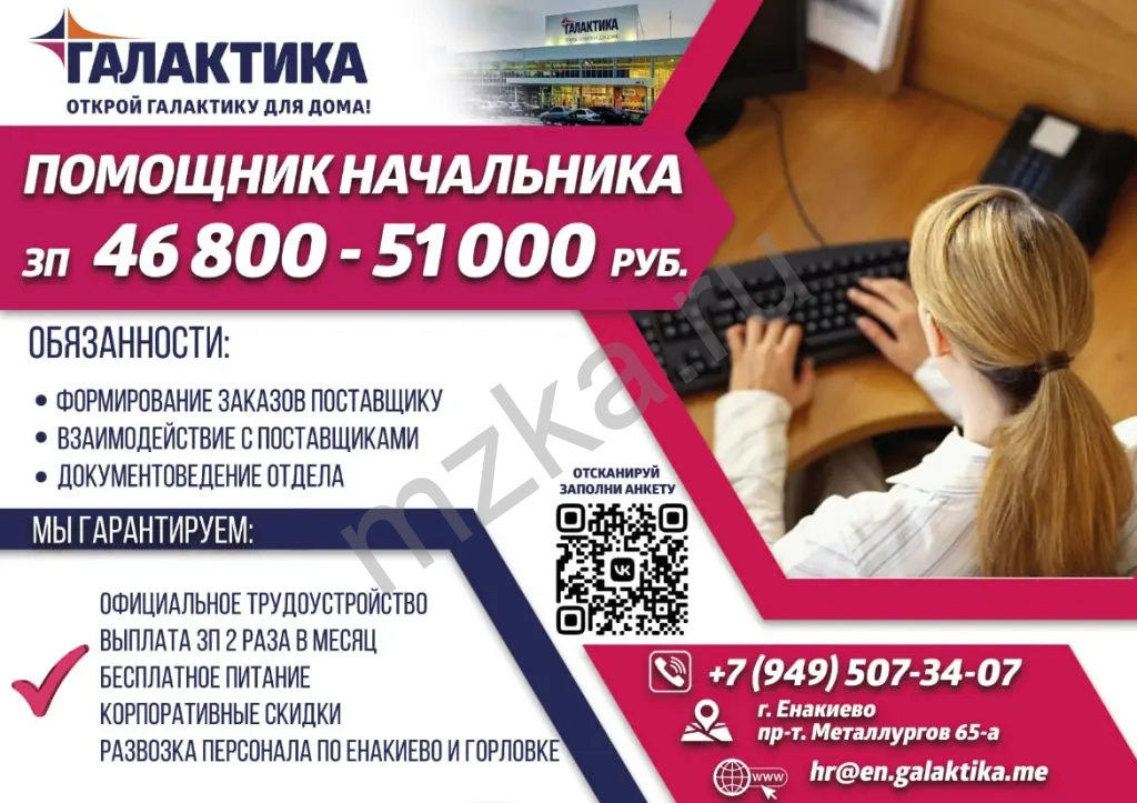 Помощник начальника отдела