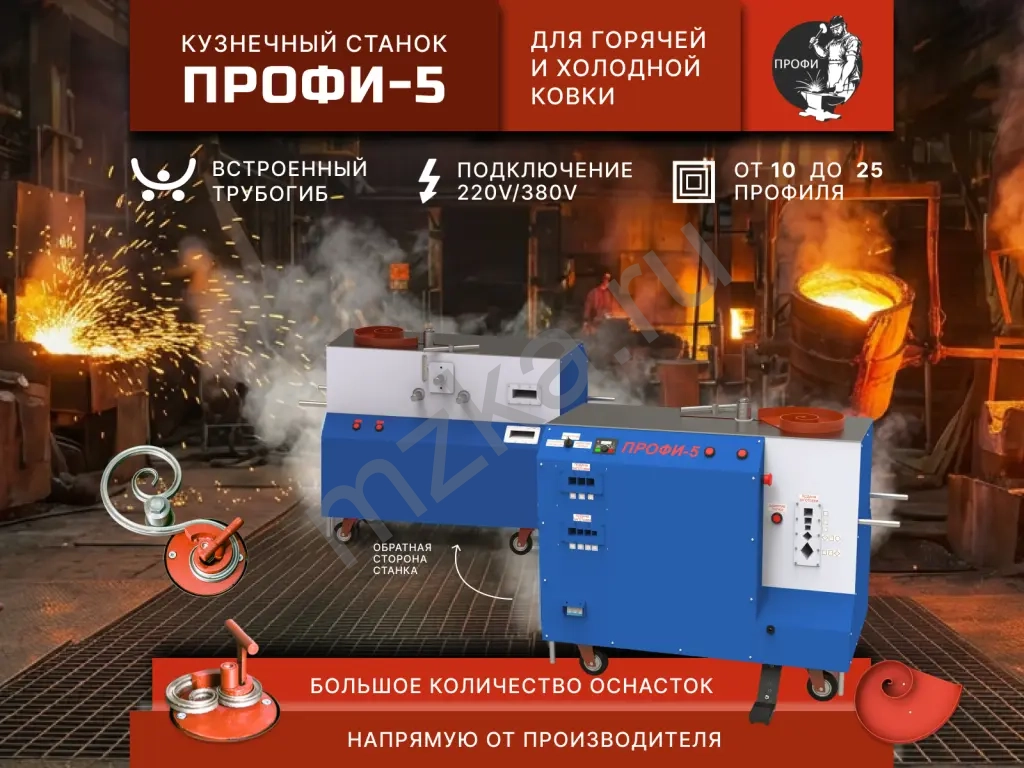 Станок для холодной ковки «Профи-5»
