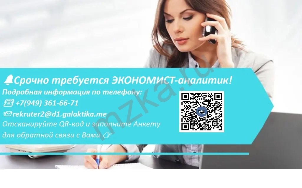 Экономист-аналитик
