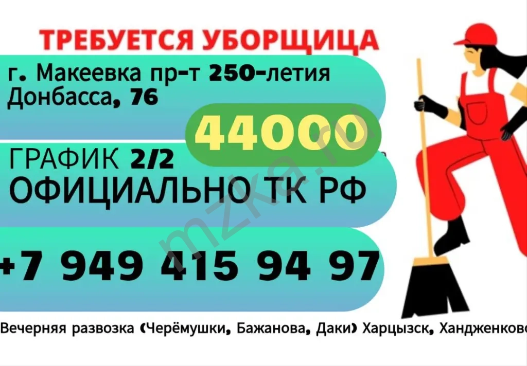 В надёжную компанию требуется Техслужащая г. Макеевка (ост. Западная)