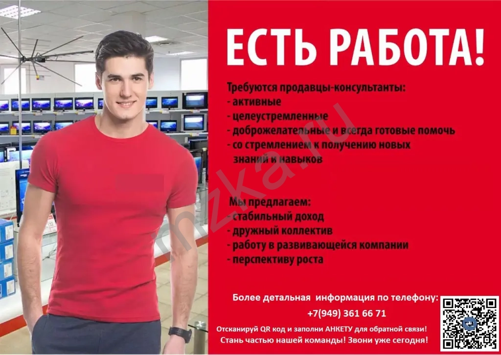 Продавец консультант