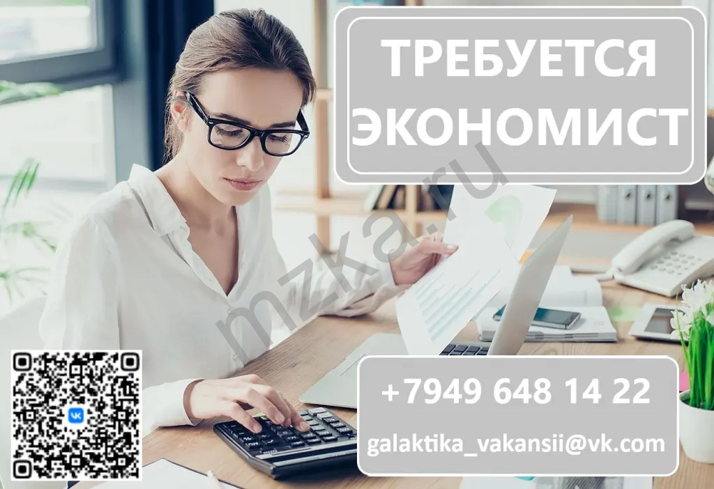 Экономист по финансовой работе