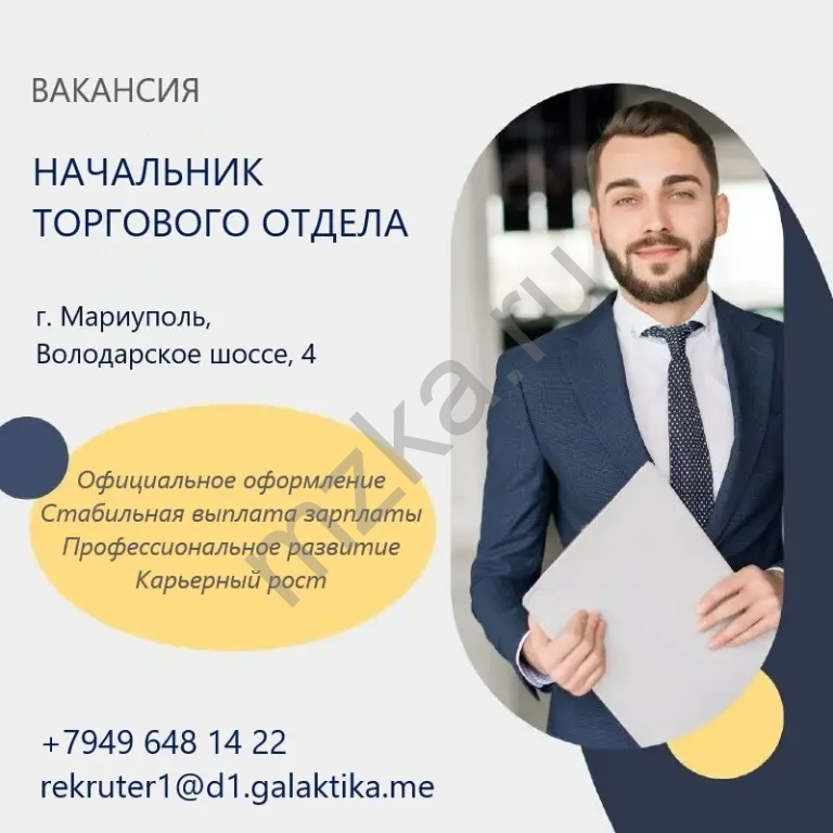 Начальник торгового отдела