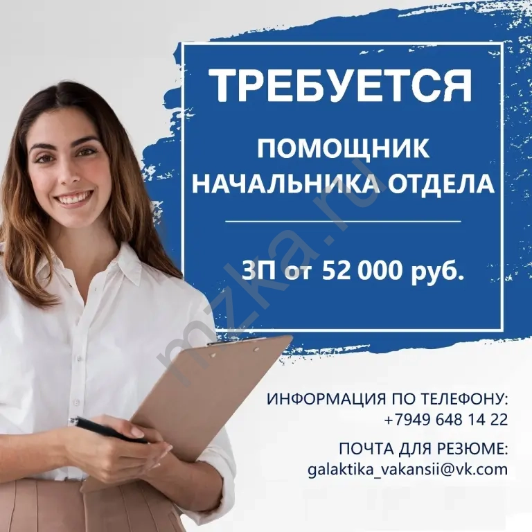 Помощник начальника торгового отдела