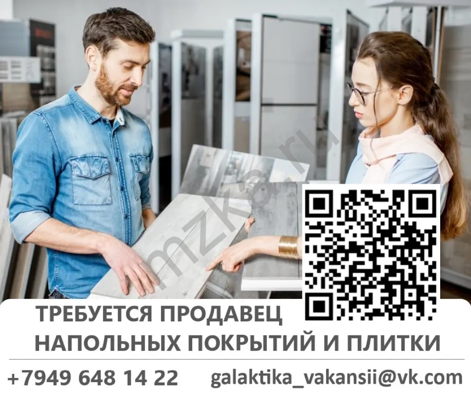 Продавец в отдел покрытий для пола и плитки