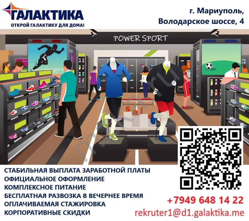 Продавец на секцию "Товары для спорта"