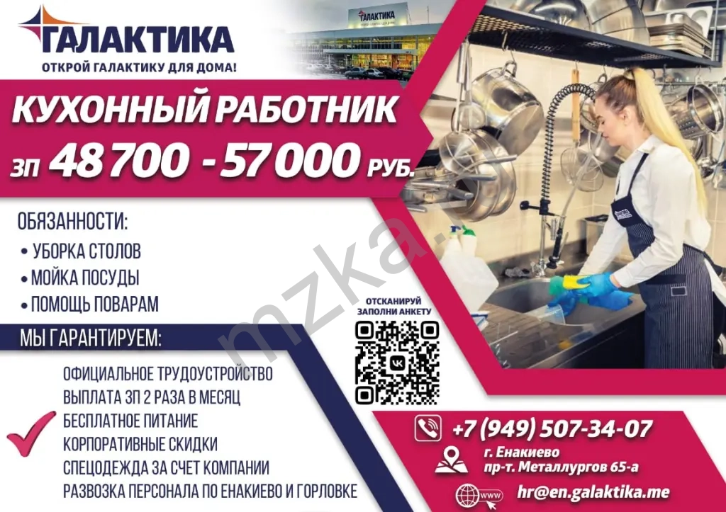 Кухонный работник