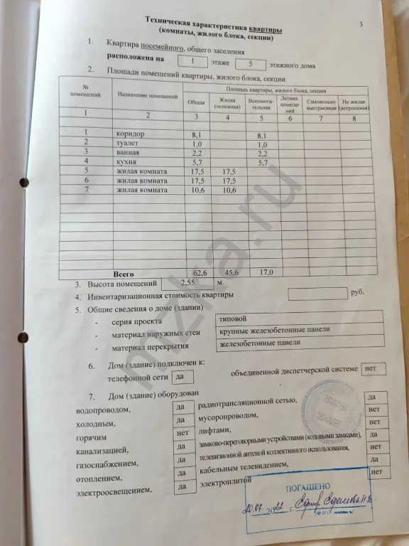 Продается 3-х комнатная квартира на первом этаже 5-том этаже.